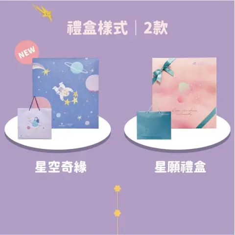 星辰滿月禮盒