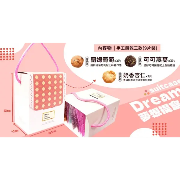 夢想小提盒